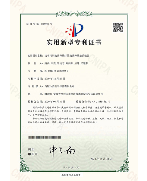 潮州电子专利证书