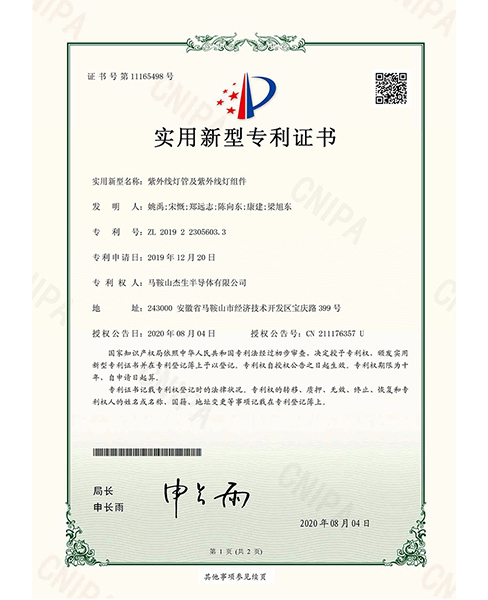 潮州电子专利证书1