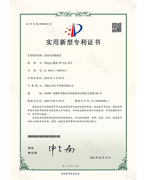 潮州电子专利证书3