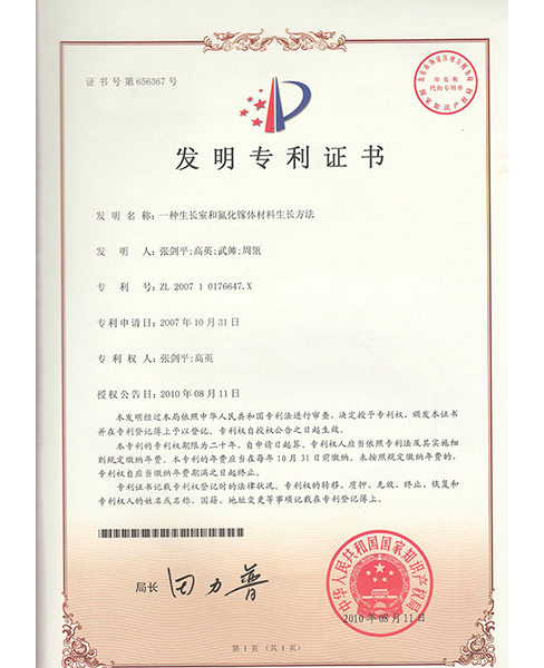 潮州发明专利证书3