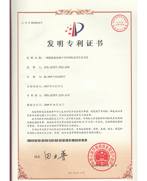 潮州发明专利证书4