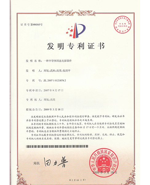 潮州发明专利证书6