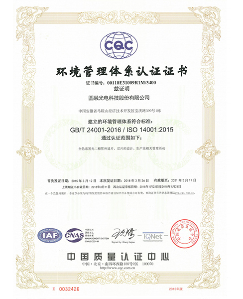 潮州环境管理体系认证证书