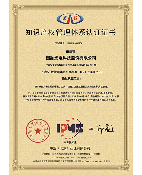 潮州知识产权管理体系认证证书